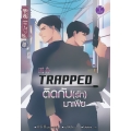 Trapped ติดกับ(รัก)มาเฟีย