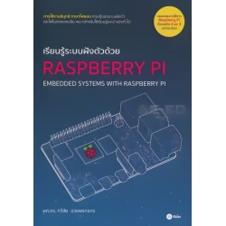 เรียนรู้ระบบฝังตัวด้วย Raspberry Pi