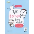 พูดอังกฤษง่าย ๆ สไตล์หมี ๆ Easy English with Kuma-San