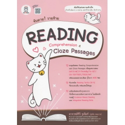 จับตาย! วายร้าย Reading Comprehension & Cloze Passages