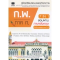 7 in 1 สอบผ่านภาษาอังกฤษ ก.พ. ภาค ก. ไม่ต้องรอรอบหน้า!!!