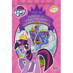 MY Little Pony : ทำความรู้จักกับเจ้าหญิงแห่งมิตรภาพ Meet the Princess of Friendship