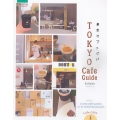 Tokyo Cafe Guide