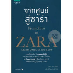 จากศูนย์สู่ซาร่า From Zero to Zara