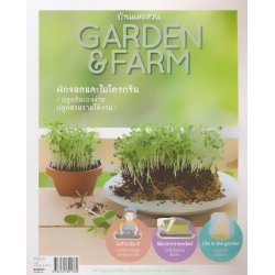 Garden & Farm Vol.11 ผักงอกและไมโครกรีน