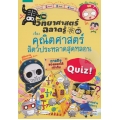 วิทยาศาสตร์ฉลาดรู้ ตอน คณิตศาสตร์สัตว์ประหลาดสุดหลอน (ฉบับการ์ตูน)