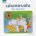 เม่นหลบฝน (ปกแข็ง)