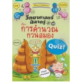 วิทยาศาสตร์ฉลาดรู้ ตอน การคำนวณกวนสมอง (ฉบับการ์ตูน)