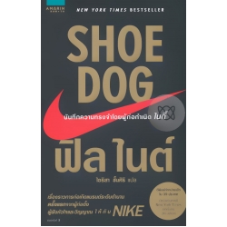 Shoe Dog