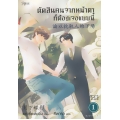 ตัดสินคนจากหน้าตาก็ต้องเจอแบบนี้ เล่ม 1