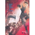 ทะลุมิติ หักเหลี่ยมจอมมาร เล่ม 2