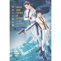 ทะลุมิติ หักเหลี่ยมจอมมาร เล่ม 3