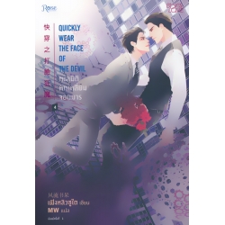 ทะลุมิติ หักเหลี่ยมจอมมาร เล่ม 4