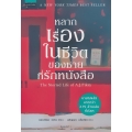 หลากเรื่องในชีวิตของชายที่รักหนังสือ