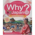 Why? Japan ตะลุยแดนอาทิตย์อุทัย (ฉบับการ์ตูน)