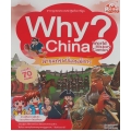 Why? China ล่าขุมทรัพย์แดนมังกร (ฉบับการ์ตูน)