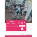 คู่มือใช้งาน Access 2016 ฉบับสมบูรณ์