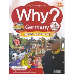 Why? Germany (ฉบับการ์ตูน)