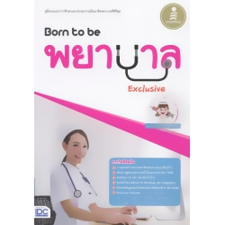 Born to be พยาบาล Exclusive