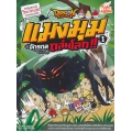 Dragon Village แมงมุมจักรกลถล่มโลก!! เล่ม 1 (ฉบับการ์ตูน)