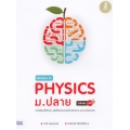 Genius in Physics ม.ปลาย