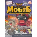 Dragon Village Fantastic Mouse มหัศจรรย์กองทัพหนูเวทมนตร์ เล่ม 1 (ฉบับการ์ตูน)