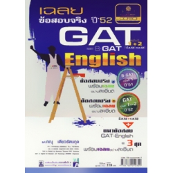 เฉลยข้อสอบ GAT English