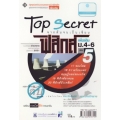 Top Secret สาระการเรียนรู้เพิ่มเติม กลุ่มสาระการเรียนรู้วิทยาศาสตร์ ฟิสิกส์ ม.4-6 เล่ม 5