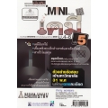 Mini เคมี ม.4-6 เล่ม 5