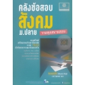 คลังข้อสอบ สังคม ม.ปลาย