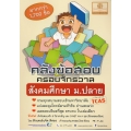 คลังข้อสอบ สังคม ม.ปลาย