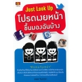 Just Look Up โปรดเงยหน้าขึ้นมองฉันบ้าง