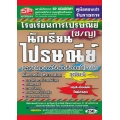 คู่มือสอบเข้า รับราชการ โรงเรียนการไปรษณีย์ นักเรียนไปรษณีย์ (ช/ญ) เฉลยคำตอบพร้อมอธิบายเข้าใจง่าย วุฒิม.6 สรุป+ข้อสอบ ใหม่ล่าสุด