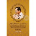 The Power of Love : พลังคำสอนของพ่อหลวง เพื่อความสุขและความงดงามแห่งชีวิตอย่างแท้จริง ฉบับน้อมรำลึก