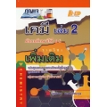 กุญแจเคมี มัธยมศึกษาปีที่ 4-6 เล่ม 2 (รายวิชาเพิ่มเติม) 