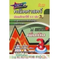 กุญแจคณิตศาสตร์ ม.4-6 เล่ม 3 (เพิ่มเติม) 