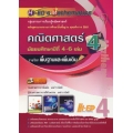 HI-ED’s Mathematics คณิตศาสตร์ ม.4-6 เล่ม 4 (รายวิชาพื้นฐานและเพิ่มเติม)