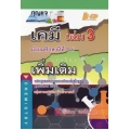 กุญแจ เคมี ม.4-6 เล่ม 3 รายวิชาเพิ่มเติม