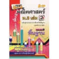 กุญแจคณิตศาสตร์ ม.3 เล่ม 2 รายวิชาพื้นฐาน 