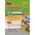 คู่มือเตรียมสอบ ม.2 (วิทย์-คณิต)