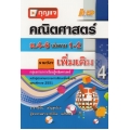 กุญแจคณิตศาสตร์ ม.4-6 เล่มรวม 1-2 (เพิ่มเติม)