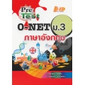 Pre-Test O-NET ม.3 ภาษาอังกฤษ