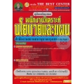 คู่มือพนักงานวิเคราะห์นโยบายและแผน สำนักงานสถานธนานุบาลกรุงเทพมหานคร