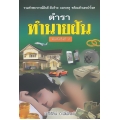 ตำราทำนายฝัน