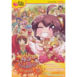 49 เรื่องลี้ลับ ลาฟลอร่า ฉบับ ไทย (ฉบับการ์ตูน)