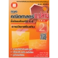 กุญแจคณิตศาสตร์ ม.ปลาย รายวิชาเพิ่มเติม เล่ม 2 ชั้นมัธยมศึกษาปีที่ 4-6