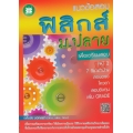 แนวข้อสอบ ฟิสิกส์ ม.ปลาย