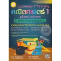 แบบทดสอบ 9 วิชาสามัญ คณิตศาสตร์ 1 (ระบบกลาง TCAS รับตรงร่วมกัน)