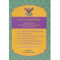 ประมวลกฎหมายที่ดิน พ.ศ. 2497 (แก้ไขเพิ่มเติมใหม่ล่าสุด พ.ศ. 2563)