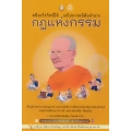 กฎแห่งกรรม